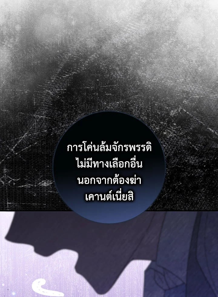 As My Husband Said, I Brought In A Lover เมื่อคุณสามีบอกให้ฉันมีชู้ - หน้า 53