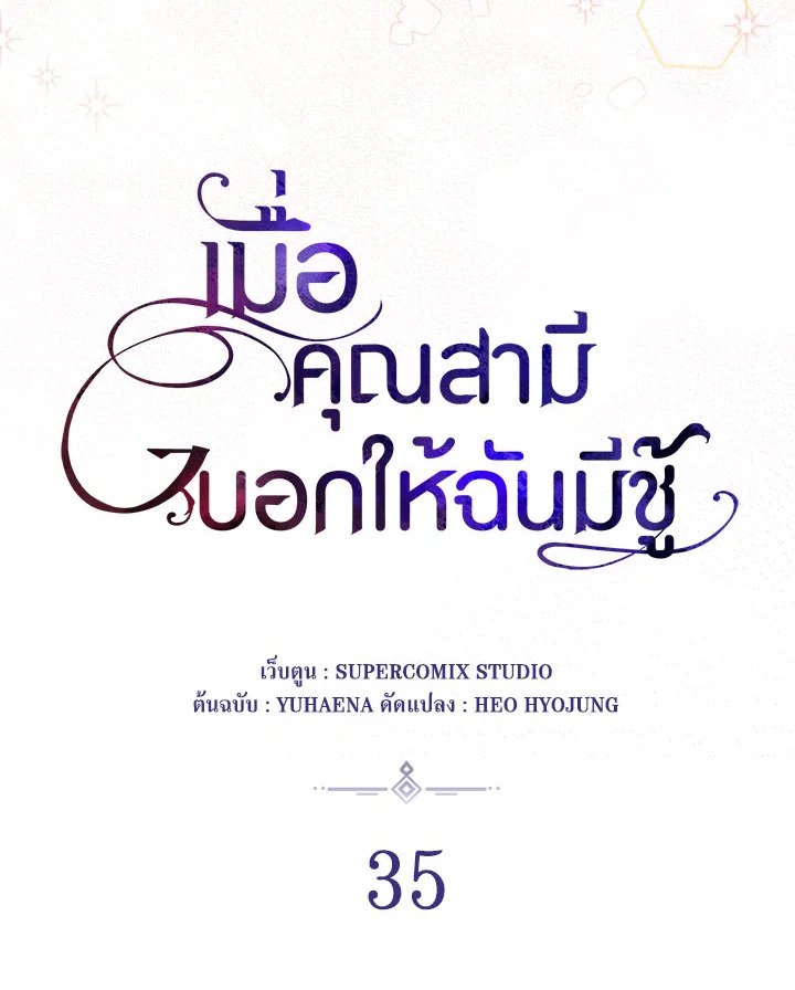 As My Husband Said, I Brought In A Lover เมื่อคุณสามีบอกให้ฉันมีชู้ - หน้า 7