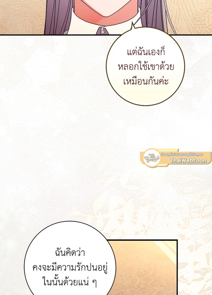 As My Husband Said, I Brought In A Lover เมื่อคุณสามีบอกให้ฉันมีชู้ - หน้า 100