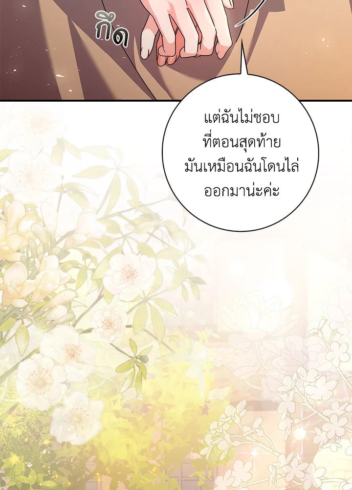 As My Husband Said, I Brought In A Lover เมื่อคุณสามีบอกให้ฉันมีชู้ - หน้า 103