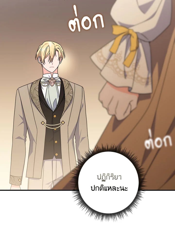 As My Husband Said, I Brought In A Lover เมื่อคุณสามีบอกให้ฉันมีชู้ - หน้า 18