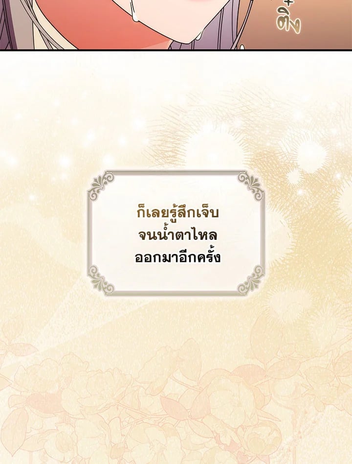 As My Husband Said, I Brought In A Lover เมื่อคุณสามีบอกให้ฉันมีชู้ - หน้า 33