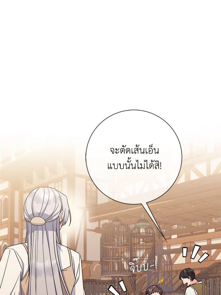 As My Husband Said, I Brought In A Lover เมื่อคุณสามีบอกให้ฉันมีชู้ - หน้า 38