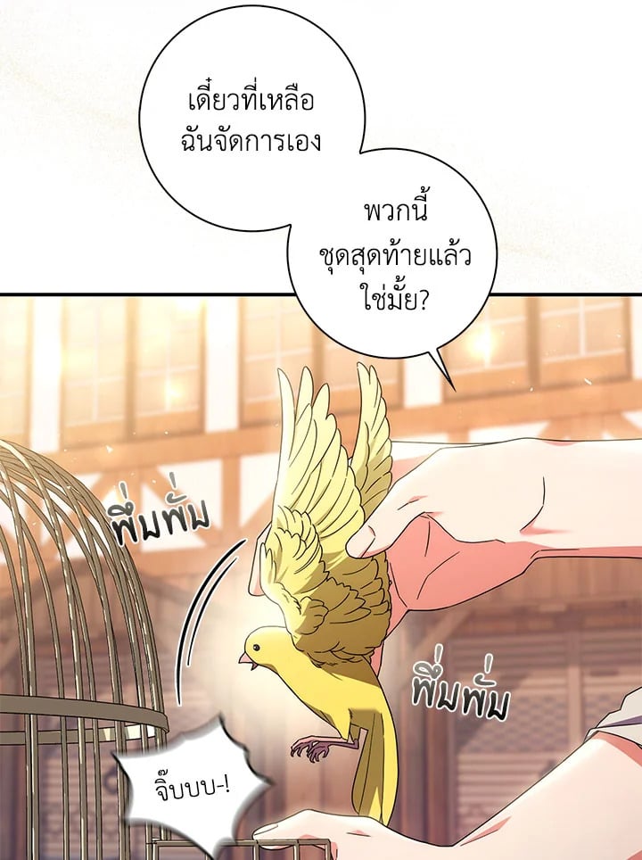 As My Husband Said, I Brought In A Lover เมื่อคุณสามีบอกให้ฉันมีชู้ - หน้า 40