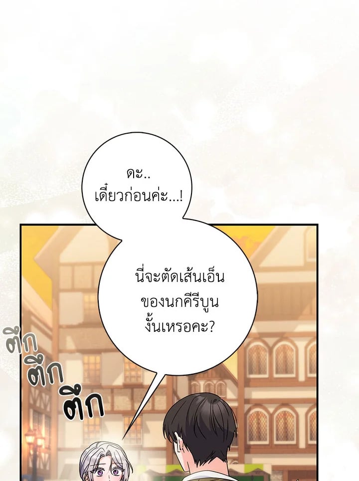 As My Husband Said, I Brought In A Lover เมื่อคุณสามีบอกให้ฉันมีชู้ - หน้า 43