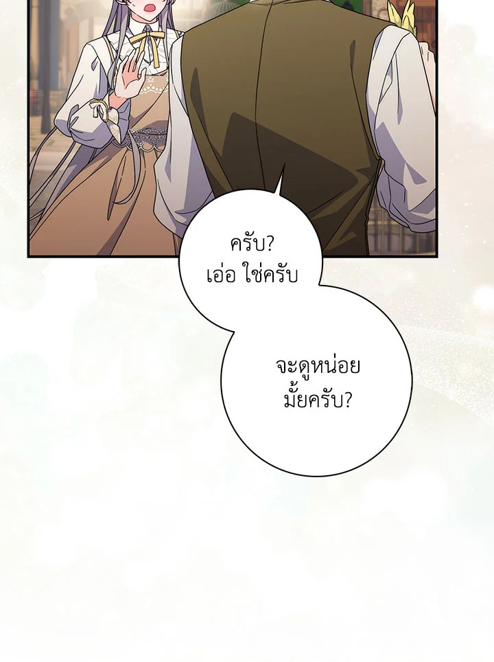 As My Husband Said, I Brought In A Lover เมื่อคุณสามีบอกให้ฉันมีชู้ - หน้า 44