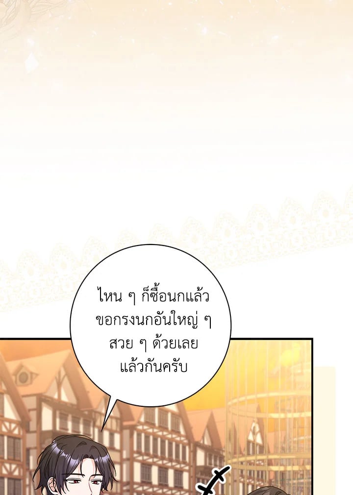 As My Husband Said, I Brought In A Lover เมื่อคุณสามีบอกให้ฉันมีชู้ - หน้า 60