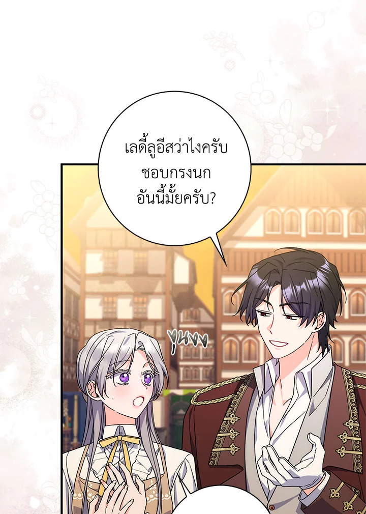 As My Husband Said, I Brought In A Lover เมื่อคุณสามีบอกให้ฉันมีชู้ - หน้า 62