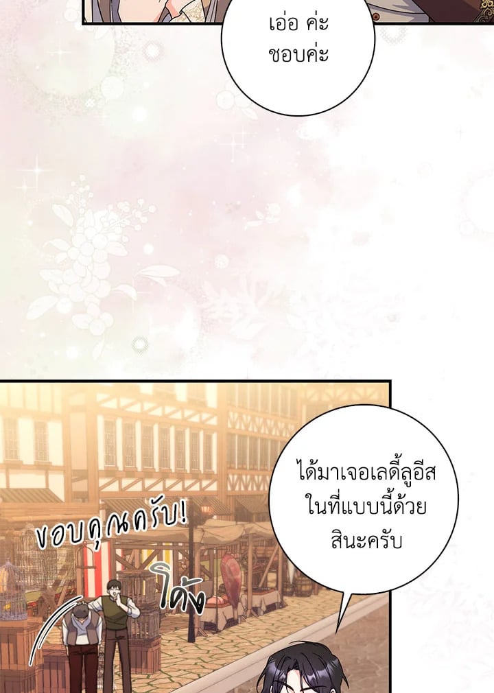 As My Husband Said, I Brought In A Lover เมื่อคุณสามีบอกให้ฉันมีชู้ - หน้า 63
