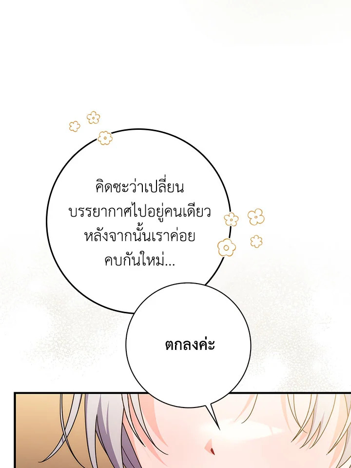 As My Husband Said, I Brought In A Lover เมื่อคุณสามีบอกให้ฉันมีชู้ - หน้า 8