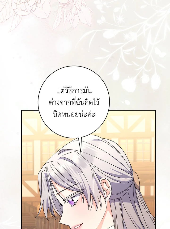 As My Husband Said, I Brought In A Lover เมื่อคุณสามีบอกให้ฉันมีชู้ - หน้า 80
