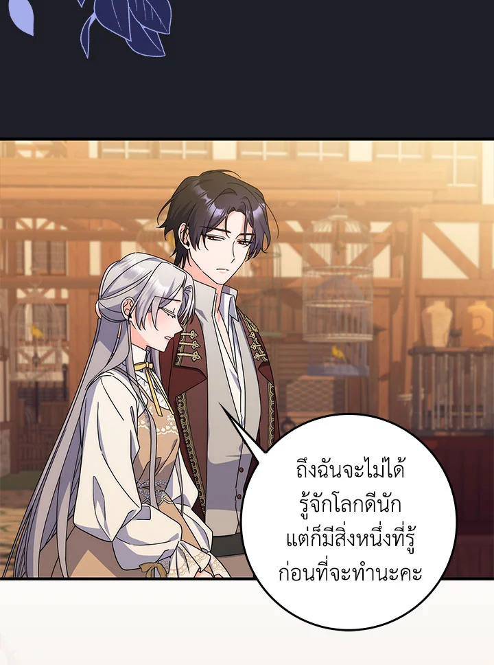As My Husband Said, I Brought In A Lover เมื่อคุณสามีบอกให้ฉันมีชู้ - หน้า 87