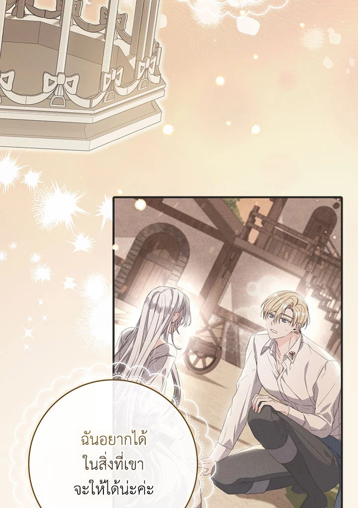 As My Husband Said, I Brought In A Lover เมื่อคุณสามีบอกให้ฉันมีชู้ - หน้า 97