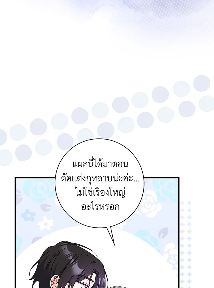 As My Husband Said, I Brought In A Lover เมื่อคุณสามีบอกให้ฉันมีชู้ - หน้า 71