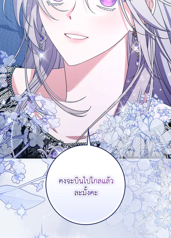 As My Husband Said, I Brought In A Lover เมื่อคุณสามีบอกให้ฉันมีชู้ - หน้า 77