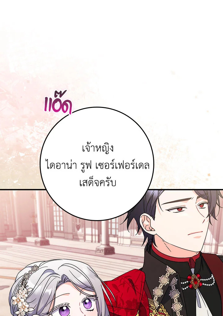 As My Husband Said, I Brought In A Lover เมื่อคุณสามีบอกให้ฉันมีชู้ - หน้า 101