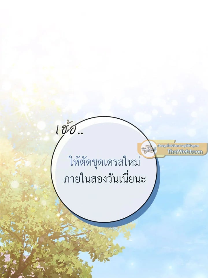 As My Husband Said, I Brought In A Lover เมื่อคุณสามีบอกให้ฉันมีชู้ - หน้า 46
