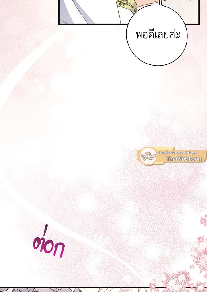 As My Husband Said, I Brought In A Lover เมื่อคุณสามีบอกให้ฉันมีชู้ - หน้า 73