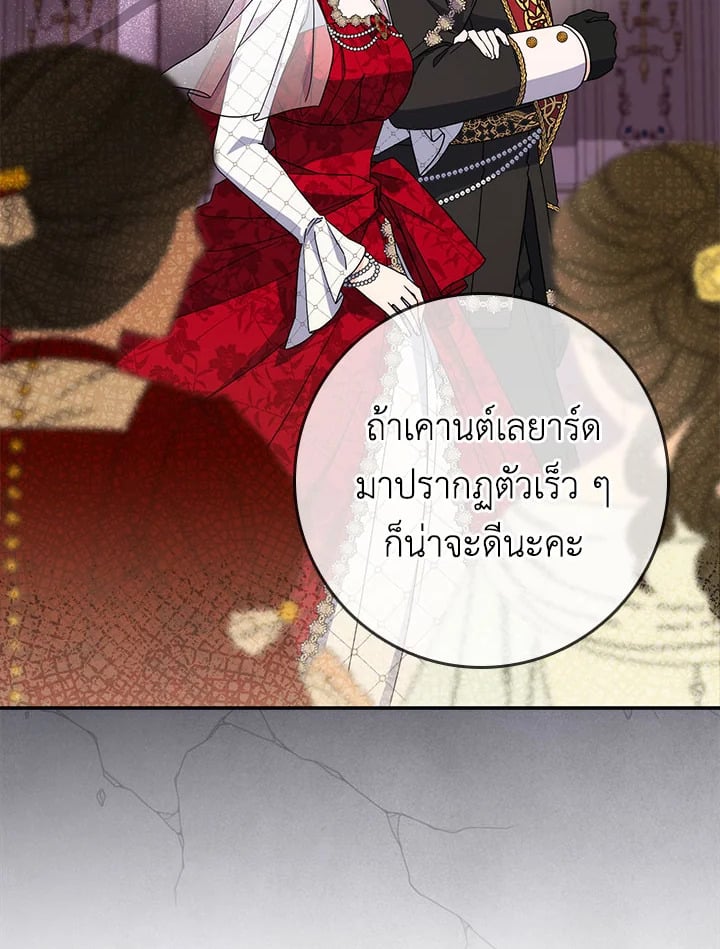 As My Husband Said, I Brought In A Lover เมื่อคุณสามีบอกให้ฉันมีชู้ - หน้า 83