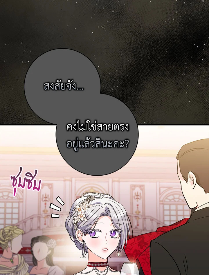 As My Husband Said, I Brought In A Lover เมื่อคุณสามีบอกให้ฉันมีชู้ - หน้า 89