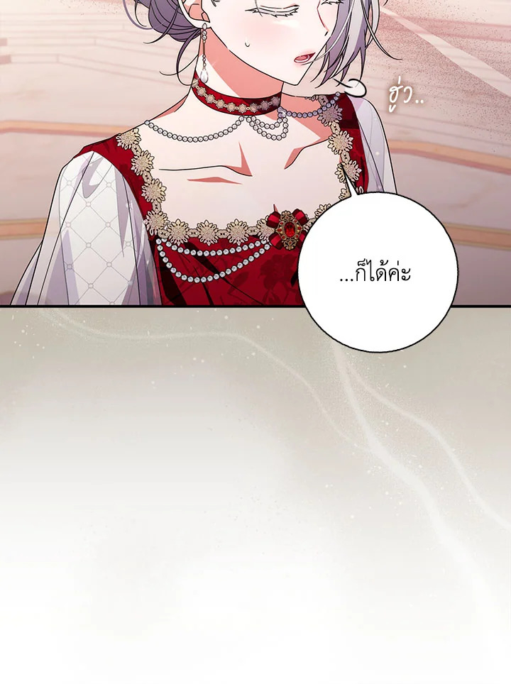 As My Husband Said, I Brought In A Lover เมื่อคุณสามีบอกให้ฉันมีชู้ - หน้า 32