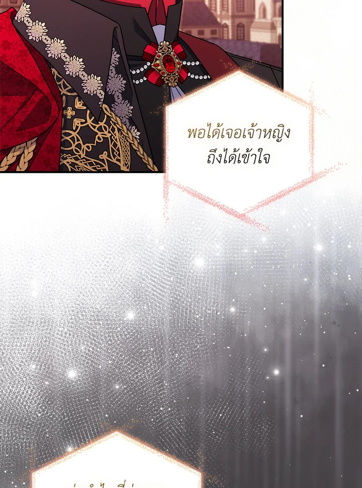 As My Husband Said, I Brought In A Lover เมื่อคุณสามีบอกให้ฉันมีชู้ - หน้า 83