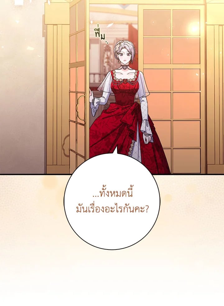 As My Husband Said, I Brought In A Lover เมื่อคุณสามีบอกให้ฉันมีชู้ - หน้า 97