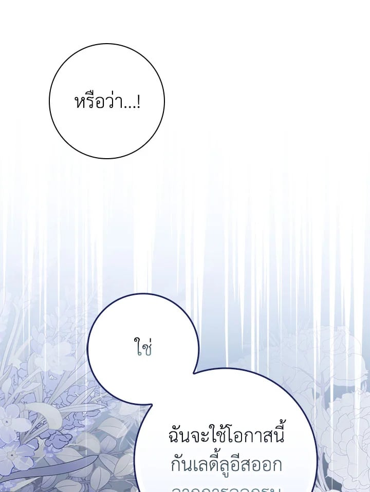 As My Husband Said, I Brought In A Lover เมื่อคุณสามีบอกให้ฉันมีชู้ - หน้า 59