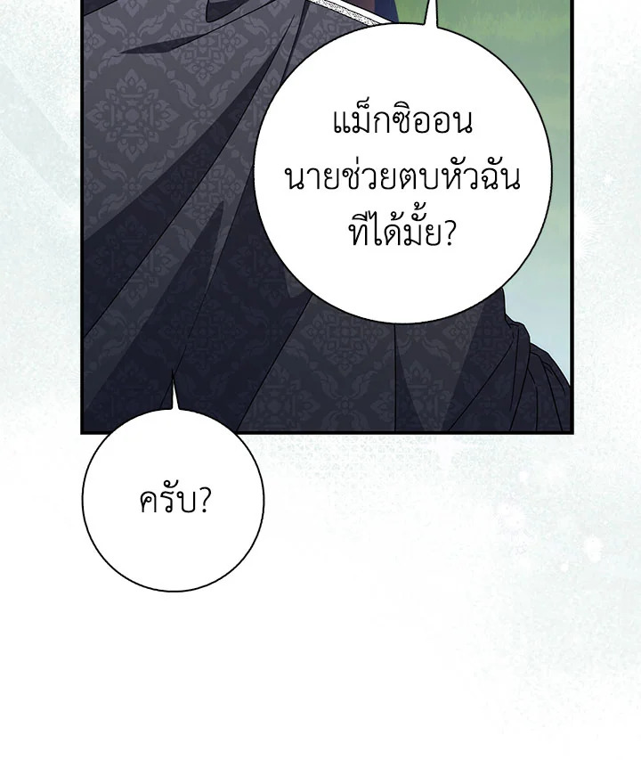 As My Husband Said, I Brought In A Lover เมื่อคุณสามีบอกให้ฉันมีชู้ - หน้า 100