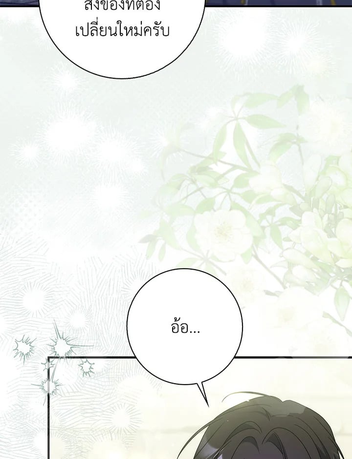 As My Husband Said, I Brought In A Lover เมื่อคุณสามีบอกให้ฉันมีชู้ - หน้า 4