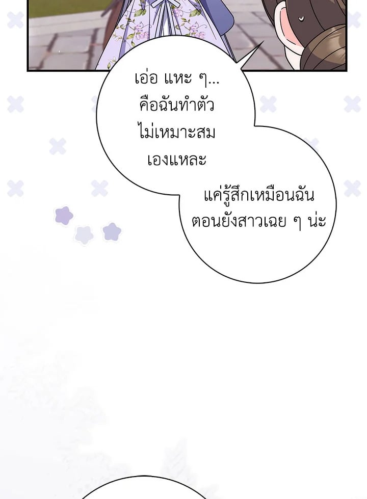 As My Husband Said, I Brought In A Lover เมื่อคุณสามีบอกให้ฉันมีชู้ - หน้า 45