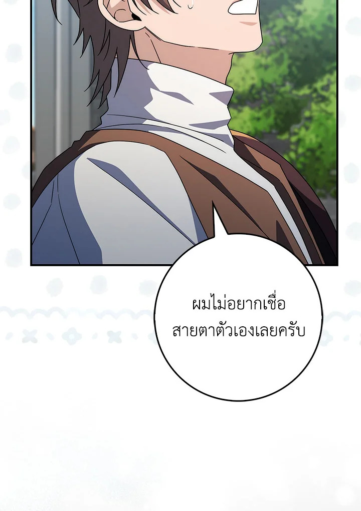 As My Husband Said, I Brought In A Lover เมื่อคุณสามีบอกให้ฉันมีชู้ - หน้า 73