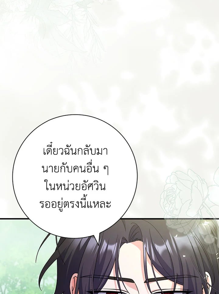 As My Husband Said, I Brought In A Lover เมื่อคุณสามีบอกให้ฉันมีชู้ - หน้า 3
