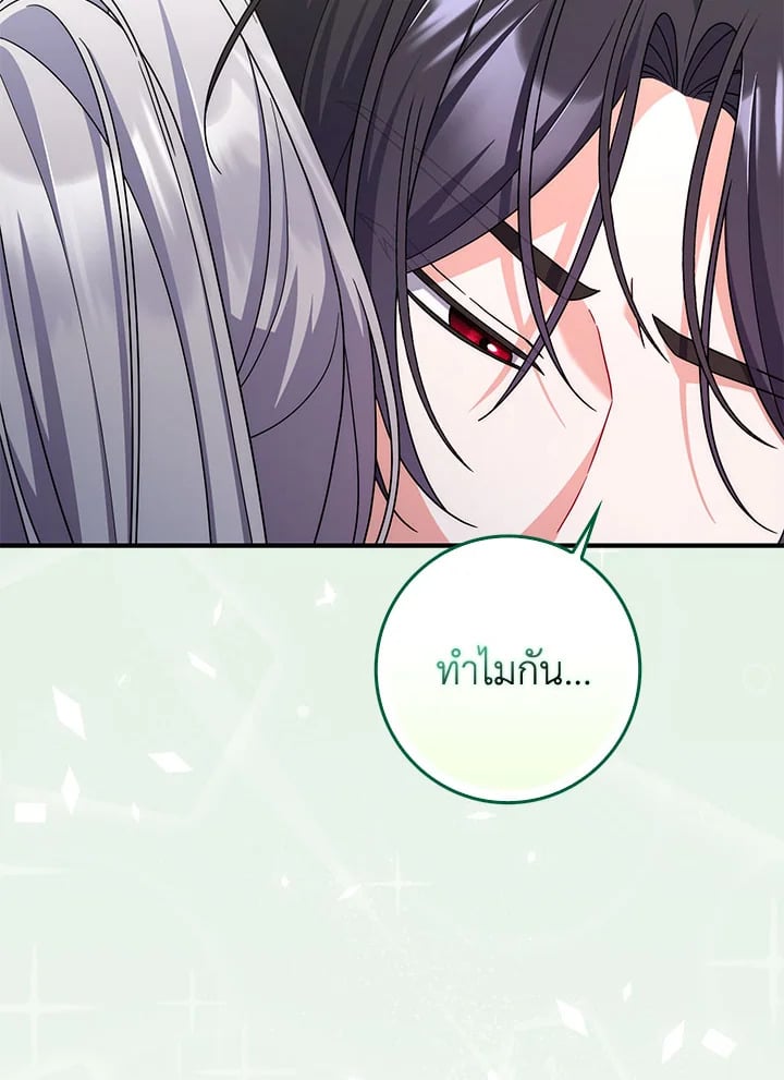 As My Husband Said, I Brought In A Lover เมื่อคุณสามีบอกให้ฉันมีชู้ - หน้า 52