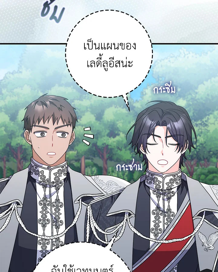 As My Husband Said, I Brought In A Lover เมื่อคุณสามีบอกให้ฉันมีชู้ - หน้า 78