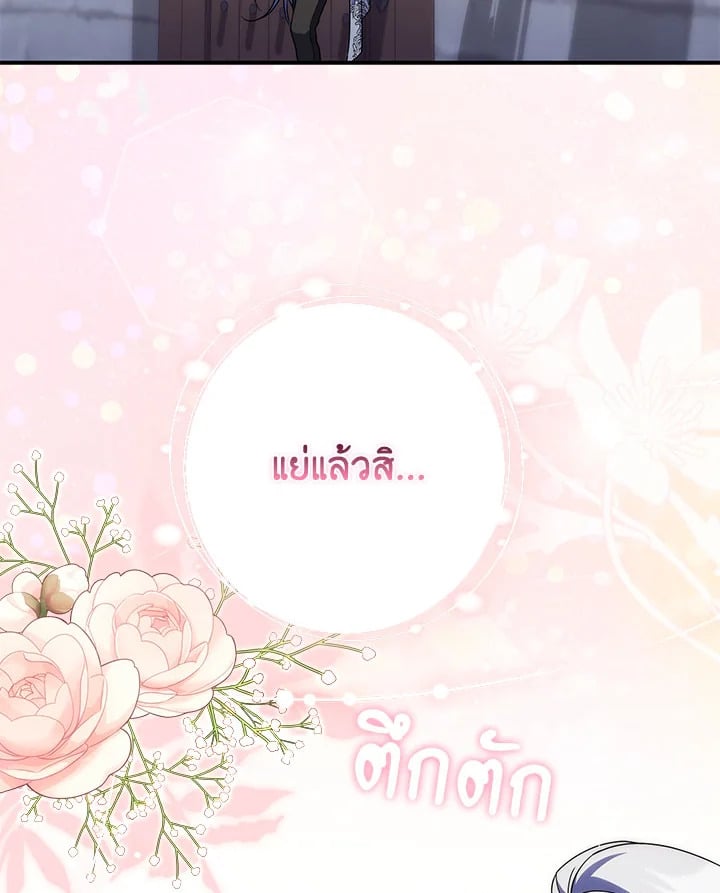 As My Husband Said, I Brought In A Lover เมื่อคุณสามีบอกให้ฉันมีชู้ - หน้า 107