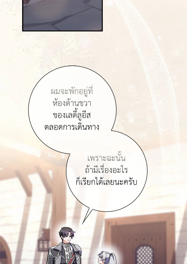As My Husband Said, I Brought In A Lover เมื่อคุณสามีบอกให้ฉันมีชู้ - หน้า 66
