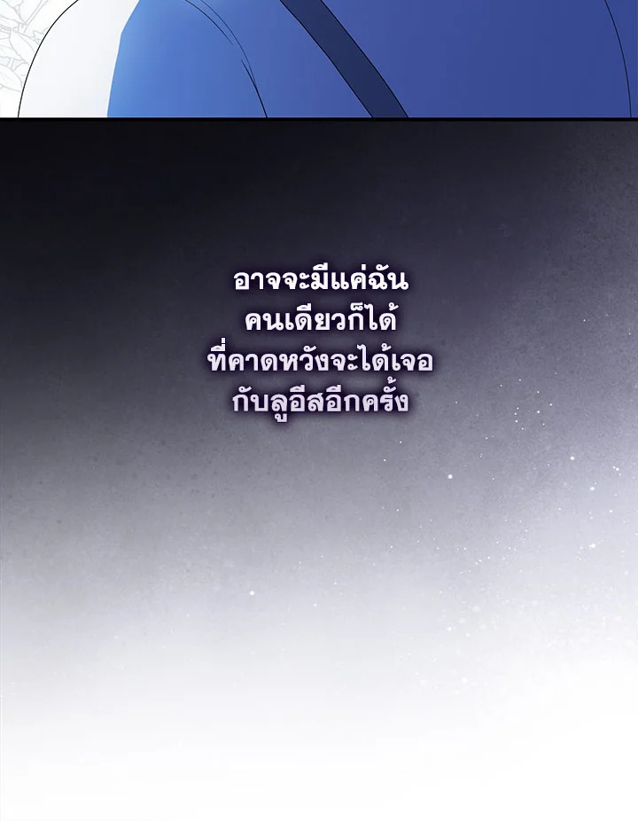 As My Husband Said, I Brought In A Lover เมื่อคุณสามีบอกให้ฉันมีชู้ - หน้า 105
