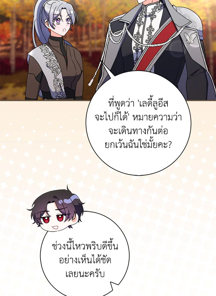 As My Husband Said, I Brought In A Lover เมื่อคุณสามีบอกให้ฉันมีชู้ - หน้า 48