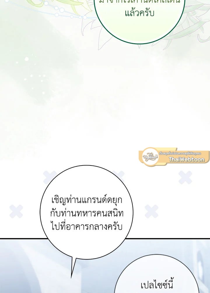 As My Husband Said, I Brought In A Lover เมื่อคุณสามีบอกให้ฉันมีชู้ - หน้า 97