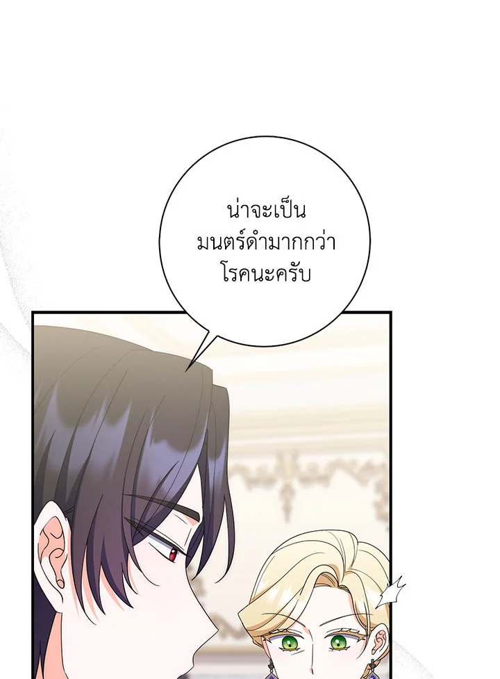 As My Husband Said, I Brought In A Lover เมื่อคุณสามีบอกให้ฉันมีชู้ - หน้า 44