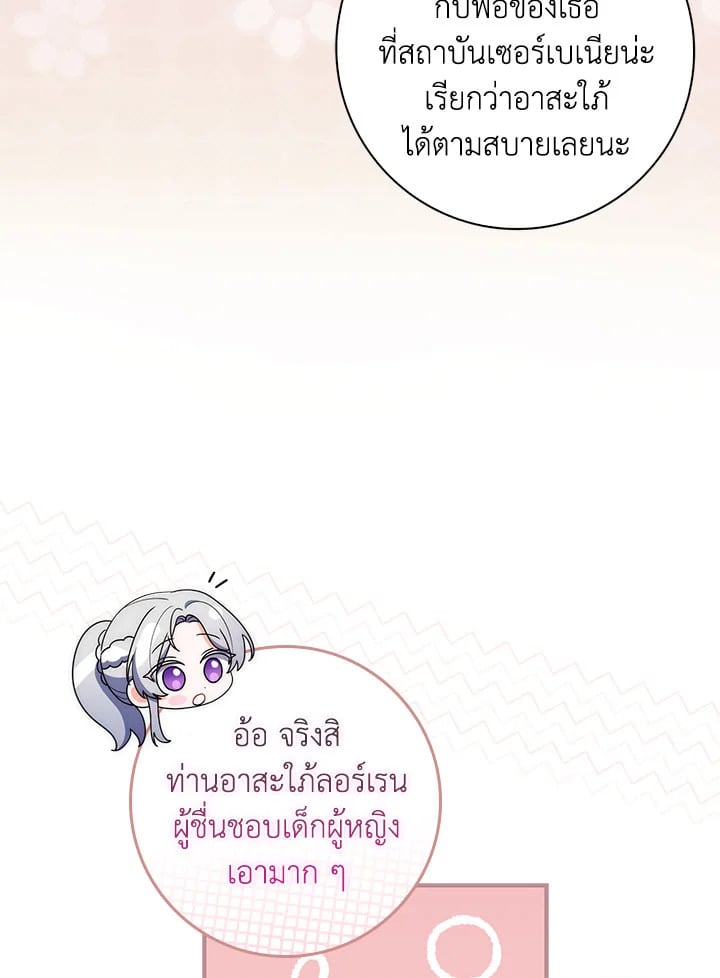 As My Husband Said, I Brought In A Lover เมื่อคุณสามีบอกให้ฉันมีชู้ - หน้า 5