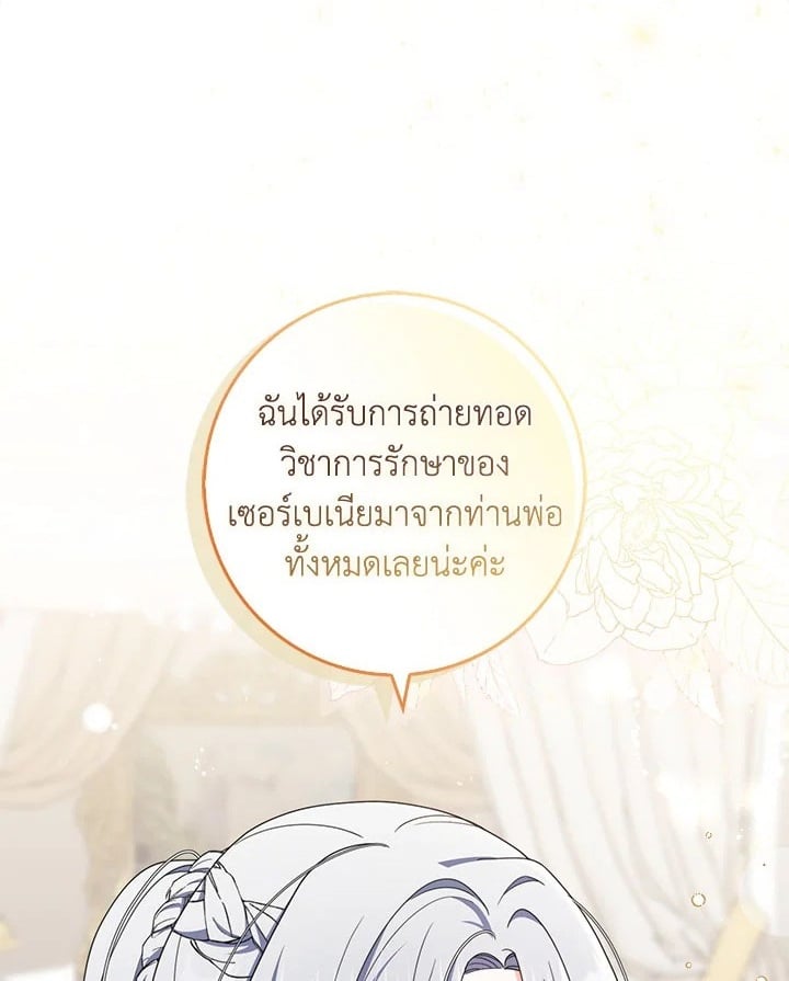 As My Husband Said, I Brought In A Lover เมื่อคุณสามีบอกให้ฉันมีชู้ - หน้า 1
