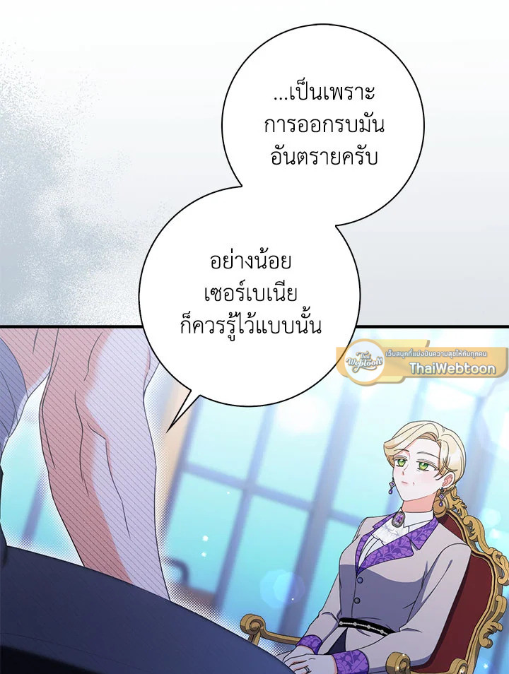 As My Husband Said, I Brought In A Lover เมื่อคุณสามีบอกให้ฉันมีชู้ - หน้า 109