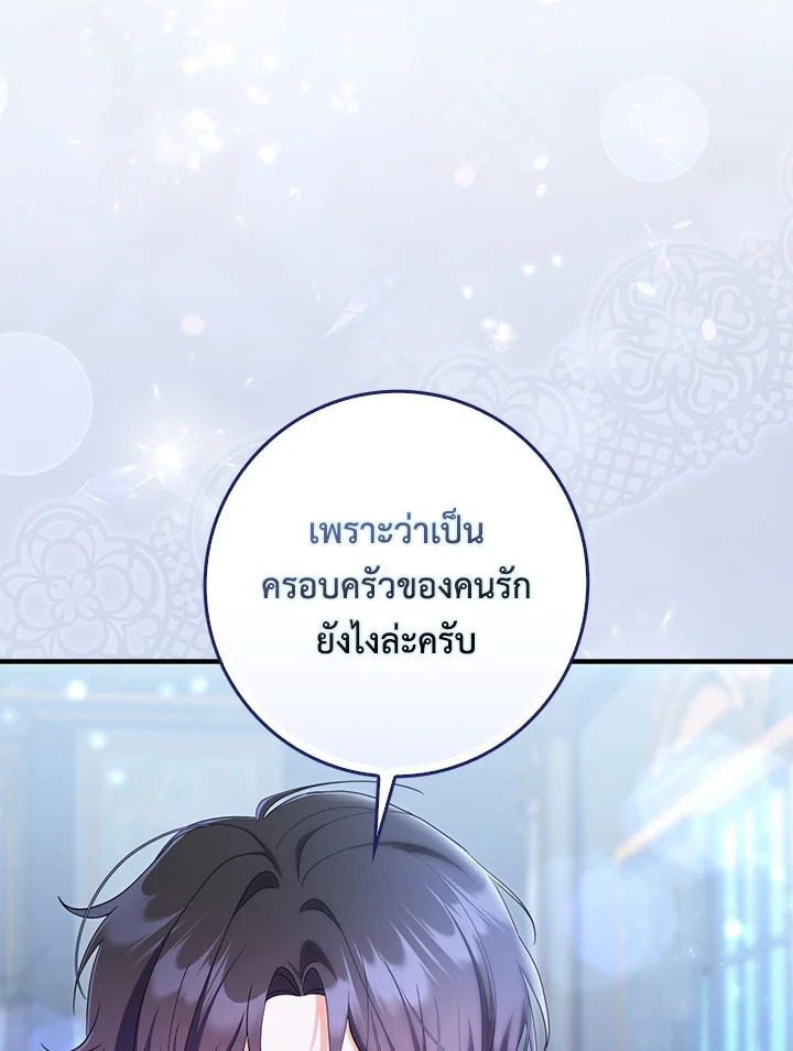 As My Husband Said, I Brought In A Lover เมื่อคุณสามีบอกให้ฉันมีชู้ - หน้า 112