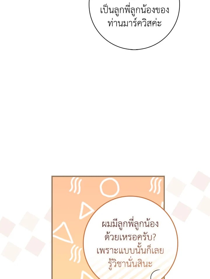 As My Husband Said, I Brought In A Lover เมื่อคุณสามีบอกให้ฉันมีชู้ - หน้า 29