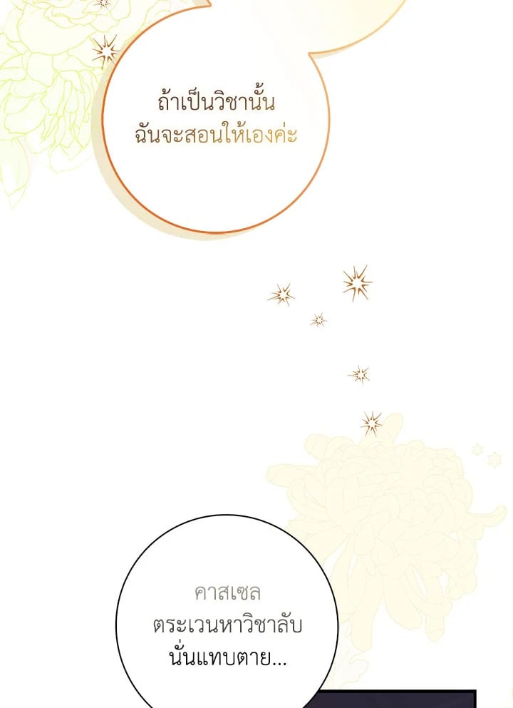 As My Husband Said, I Brought In A Lover เมื่อคุณสามีบอกให้ฉันมีชู้ - หน้า 3
