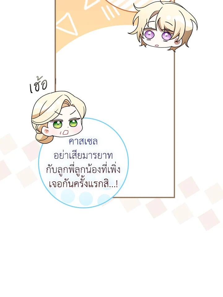 As My Husband Said, I Brought In A Lover เมื่อคุณสามีบอกให้ฉันมีชู้ - หน้า 30