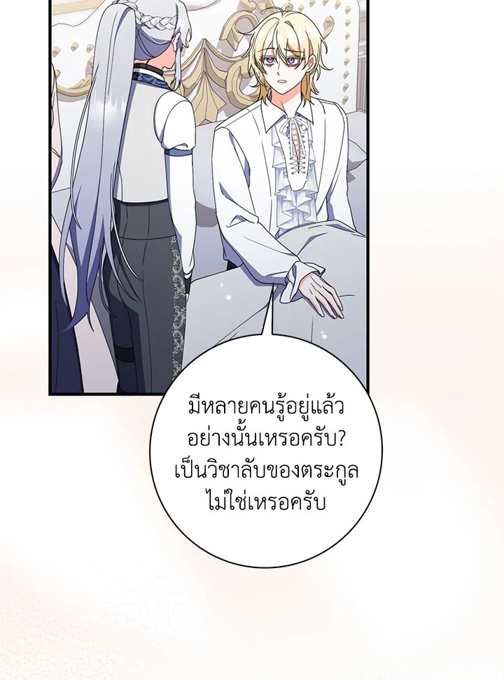 As My Husband Said, I Brought In A Lover เมื่อคุณสามีบอกให้ฉันมีชู้ - หน้า 34