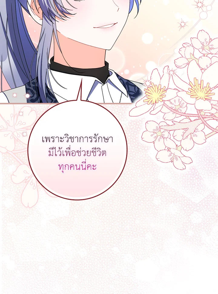 As My Husband Said, I Brought In A Lover เมื่อคุณสามีบอกให้ฉันมีชู้ - หน้า 36